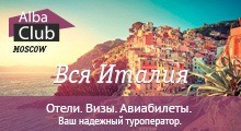 Пассажирские перевозки. Италия. Милан. Трансферы по италии